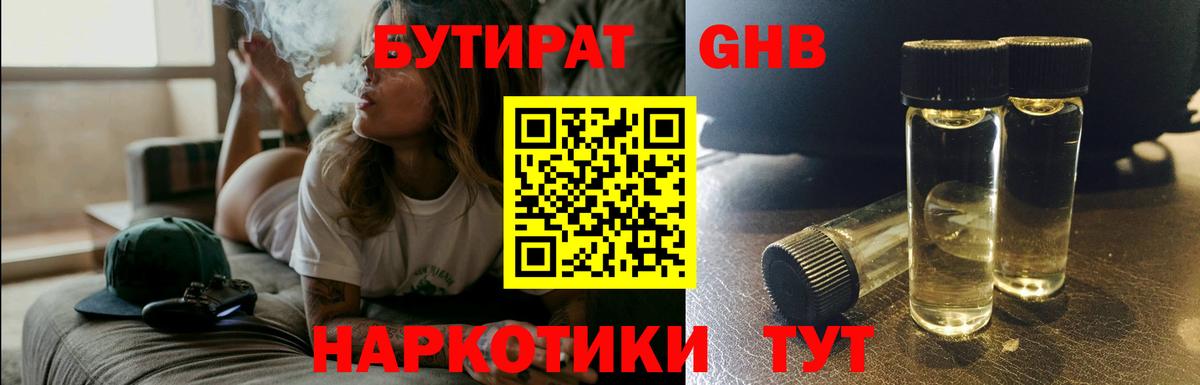 Дербент  БУТИРАТ 99%  БУТИРАТ  Вход с VPN 