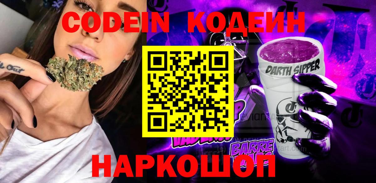 Дербент  Codein Purple Drank  Вход с VPN 