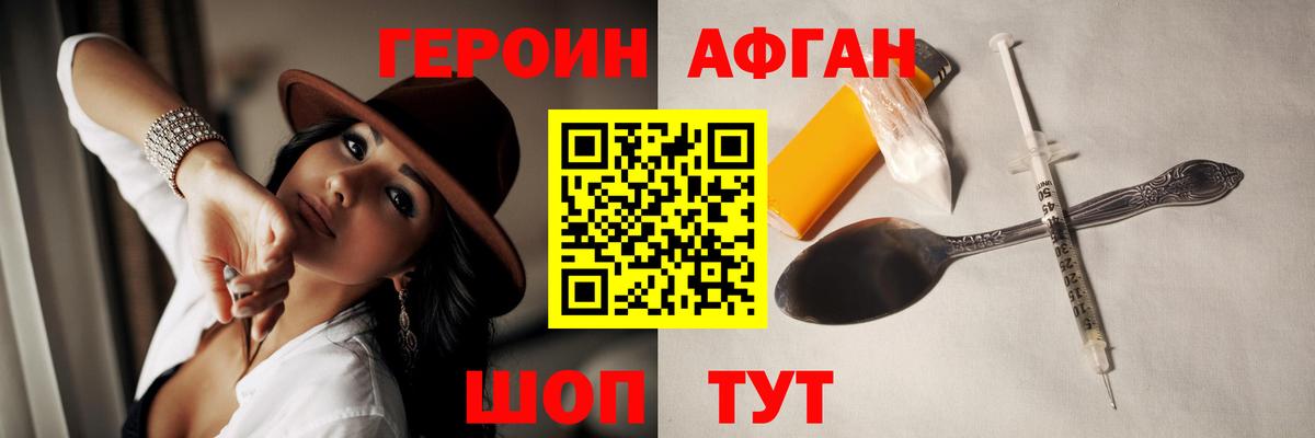 ГЕРОИН афганец Дербент