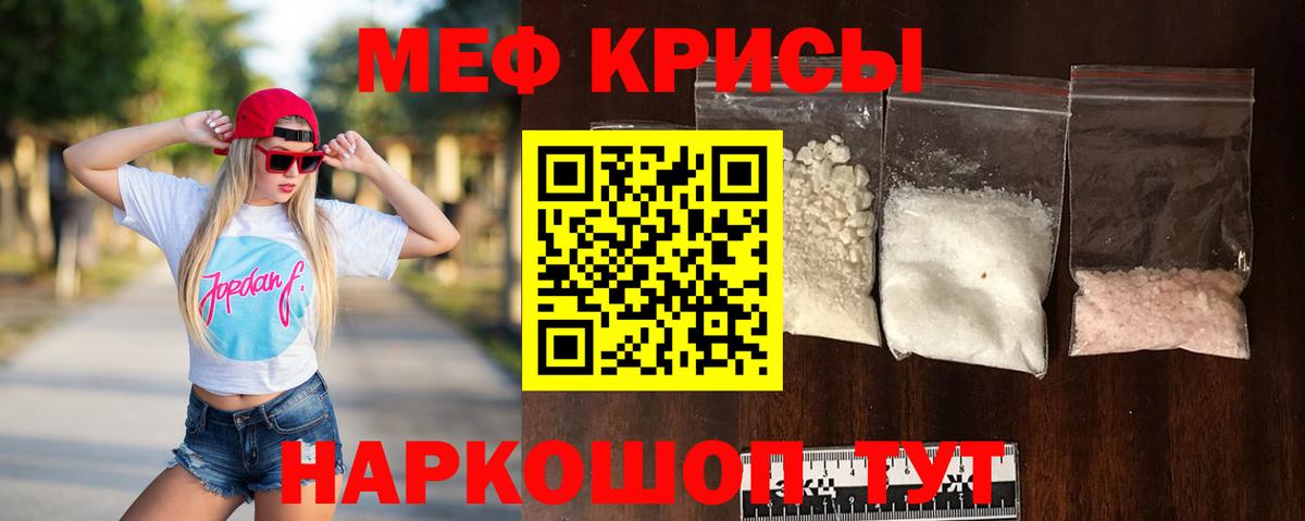 МЕФ кристаллы Дербент