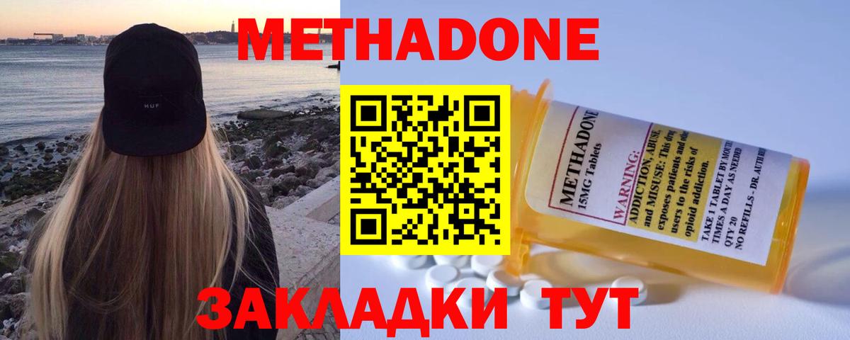 МЕТАДОН methadone Дербент