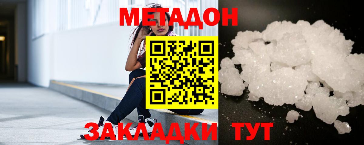 Дербент  Метадон methadone  МЕТАДОН белоснежный  Вход с VPN 