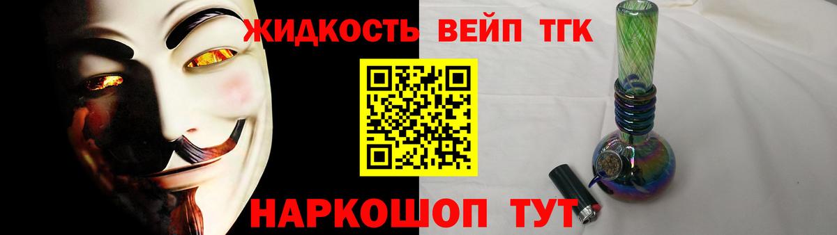 ТГК жижа  ТГК вейп  Вход с VPN  Дербент 